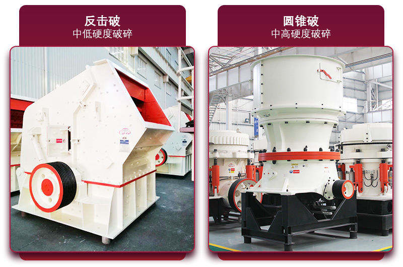 反擊式破碎機(jī)+圓錐破碎機(jī)