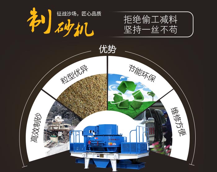 制砂機(jī)性能特點(diǎn)