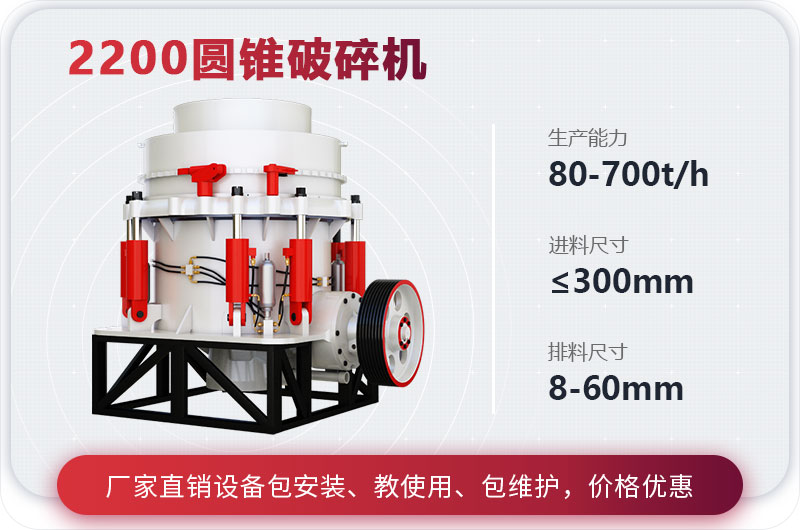 2200圓錐破碎機參數(shù)