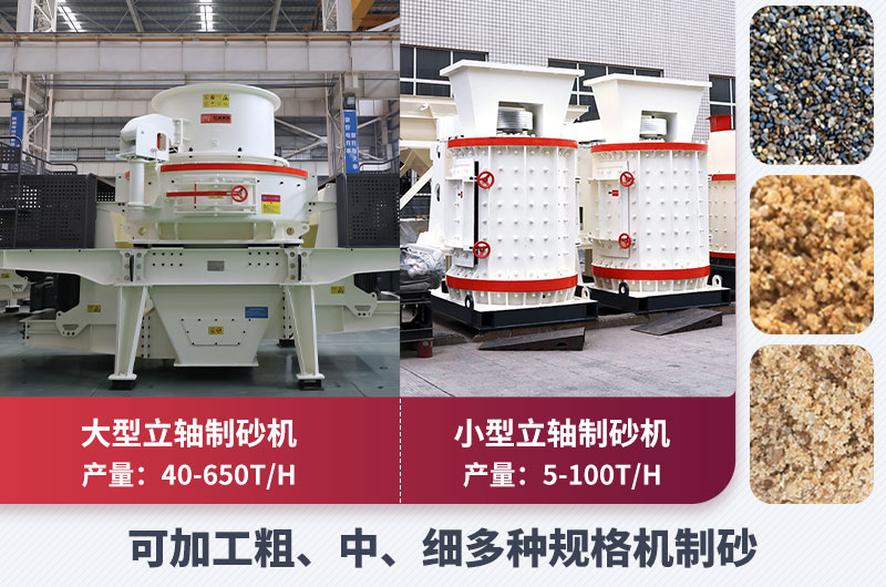 專業(yè)制砂設(shè)備-性能強(qiáng)悍、節(jié)能環(huán)保